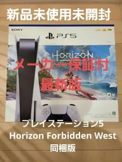 新品 プレイステーション5 Horizon Forbidden West 同梱