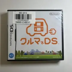 クルマでDS 【未開封】