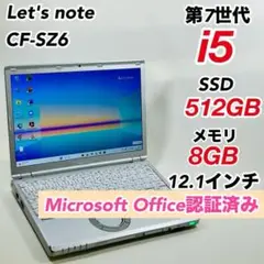 Windows11 オフィス付き core i5 ノートパソコン CF-SZ6
