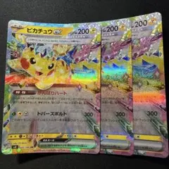 ピカチュウex rr 3枚