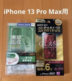 新品未開封 iPhone 13 Pro Max用ケースとフィルムセット