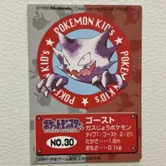 【1995年】ポケモンキッズ カード ゴースト