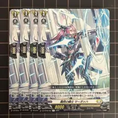 闇然の騎士マーガッハ　4枚セット