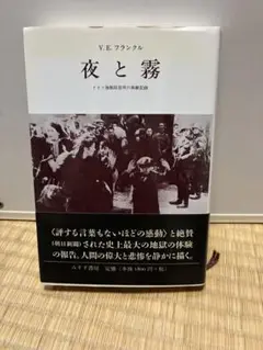 夜と霧