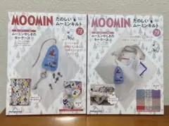 【新品・未開封】デアゴスティーニ ムーミンキルト 78、79号