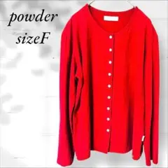 【SALE】powder F 長袖ボタン付きカーディガン 綿100% 下迫秀樹