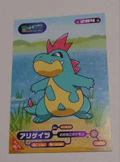 任天堂　ポケモン　ポケットモンスター　ブロマイド　アリゲイツ