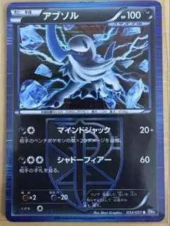 アブソル　プラズマ団　ポケモンカードゲーム