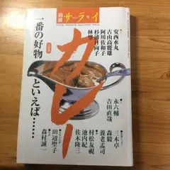 別冊サライ カレー