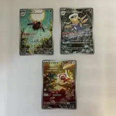 ポケモンカード　AR 3枚セット