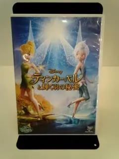 H06-58 ディズニー映画 / ティンカー・ベルと輝く羽の秘密 ブルーレイ