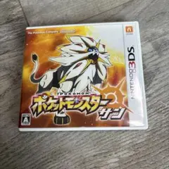 ポケットモンスター サン (ニンテンドー3DS)