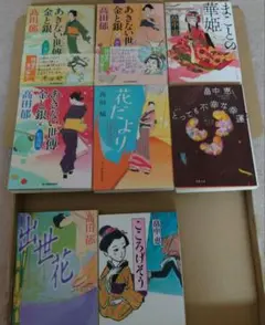 花だより みをつくし料理帖 特別巻他7点
