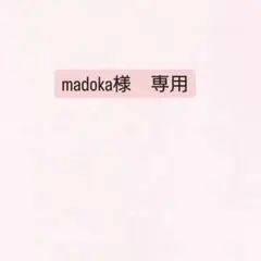 専用