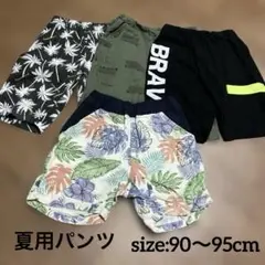 短パン　ハーフパンツ　4着セット
