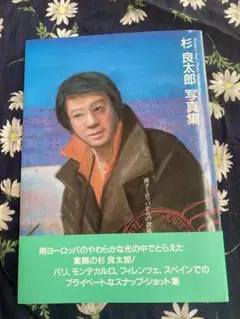杉良太郎　写真集　限定本 2025年最新】杉良太郎写真集の人気アイテム - メルカリ