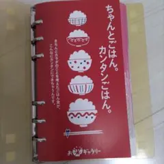 お米ギャラリー　レシピ集