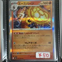 【まとめ買い対応可能】 エースバーン R M1L【在庫2】