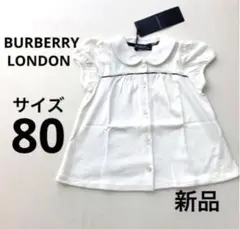 【新品タグ付き】 BURBERRY 襟付きシャツ 80 日本製 ★ レア 上品
