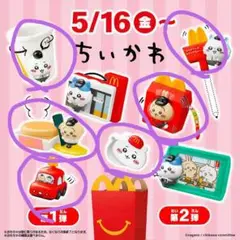 【新品】ちいかわ ハッピーセット 6個セット
