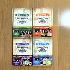 東大ナゾトレ Another Vision 第3・4・5・6巻