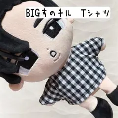 すのチル　チルぬい　Tシャツ　SnowMan めめ　目黒蓮　BIGぬい