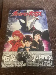 ウルトラマンネクサス　漫画　初版