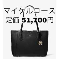 MICHAEL KORS MAE ミディアムトップジップトート マイケルコース