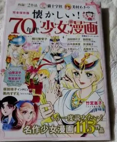 懐かしい! 70年代少女漫画　無言即購入残念がある方お控え下さい。