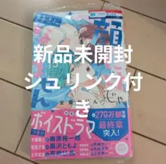 【新品未開封シュリンク付】顔だけじゃ好きになりません 15