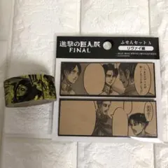 【匿名配送】進撃の巨人展 final 付箋セットA +マスキングテープ　リヴァイ