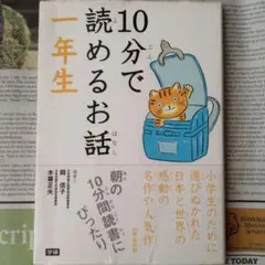 10分で読めるお話