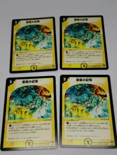 星龍の記憶 4枚セット