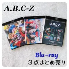 A.B.C-Z 初回限定盤 Blu-ray セット まとめ売り 3点 ブルーレイ