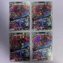 A8023 冥界の不死帝 ブルース 銅トレジャー 4枚