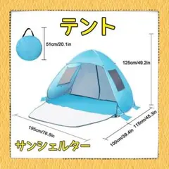【送料無料】テント 簡単ポップアップ ハイキング 登山 サンシェルター