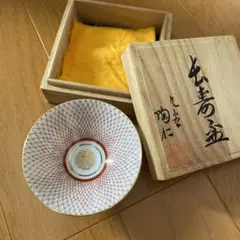 九谷　陶仁　長寿盃