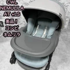 Combi コンビ ネムリラ オートスウィング NEMULILA AT +LS