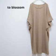 2321 to blossom レディース　オーバーサイズワンピース ベージュ