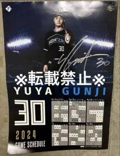 【非売品】北海道日本ハム　郡司裕也　エスコンフィールド限定　サイン入りポスター
