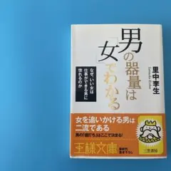 男の器量は「女」でわかる