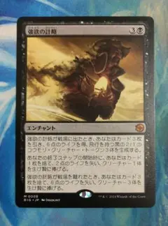 MTG 強欲の計略/Greed's Gambit BIG 通常枠 日本語版