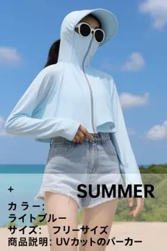 お値下げ　新品　UVカットパーカー　ラッシュガード　ライトブルー　フリーサイズ