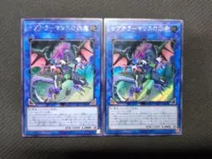 遊戯王　サブテラーマリスの妖魔　シークレット２枚