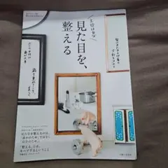 見た目を整える