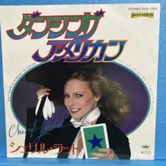 EP シェリル・ラッド / ダンシング・アメリカン　A-2239