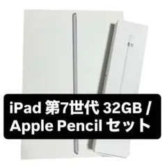 iPad 第7世代 32GB Apple Pencil セット Wi-Fiモデル