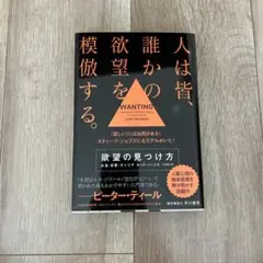 欲望の見つけ方 : お金・恋愛・キャリア