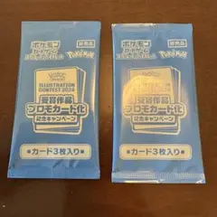【未開封】ポケモンカード 受賞作品 プロモ　記念キャンペーン 2024 2枚