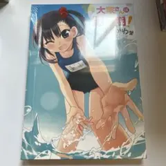 大家さんは思春期! Blu-ray ぐうかわ盤